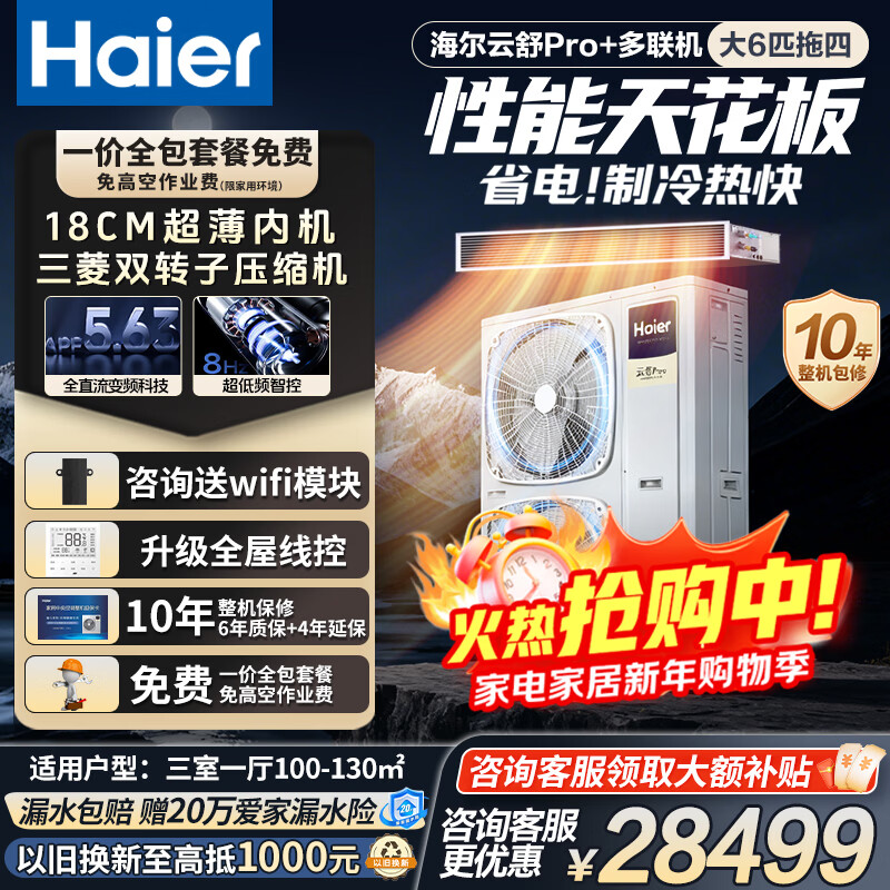 Haier central air-conditioning one-to-four household multi-split duct machine one-to-three\one-to-five\one-to-six full DC variable frequency embedded air conditioner Yunshu Pro+ first-level energy efficiency large 6 HP three bedrooms and one living room 100-130 - Consult customer service for discounts