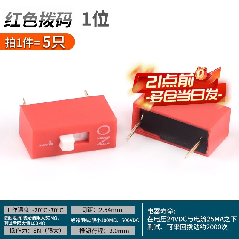 Zejie DIP switch flat dial direct plug DS-1P2P3P4P5P6P7P8P10P12 bits 2.54mm red blue dial red 1 bit (5 pieces)