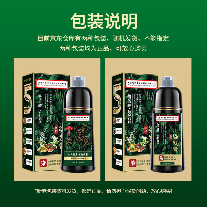 Tongrentang Pure Natural Plant Hair Dye Cream 100% Natural Black Bubble Hair Dye One Wash Black Cover White Baked Cream 505ml