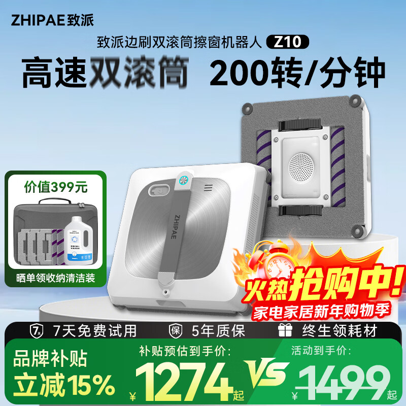 Zhipai industry's first four-sided brush and double roller window cleaning robot Z10 fully automatic high-rise household cleaning glass cleaning robot window cleaning artifact Z10 four-sided brush and double roller upgraded model