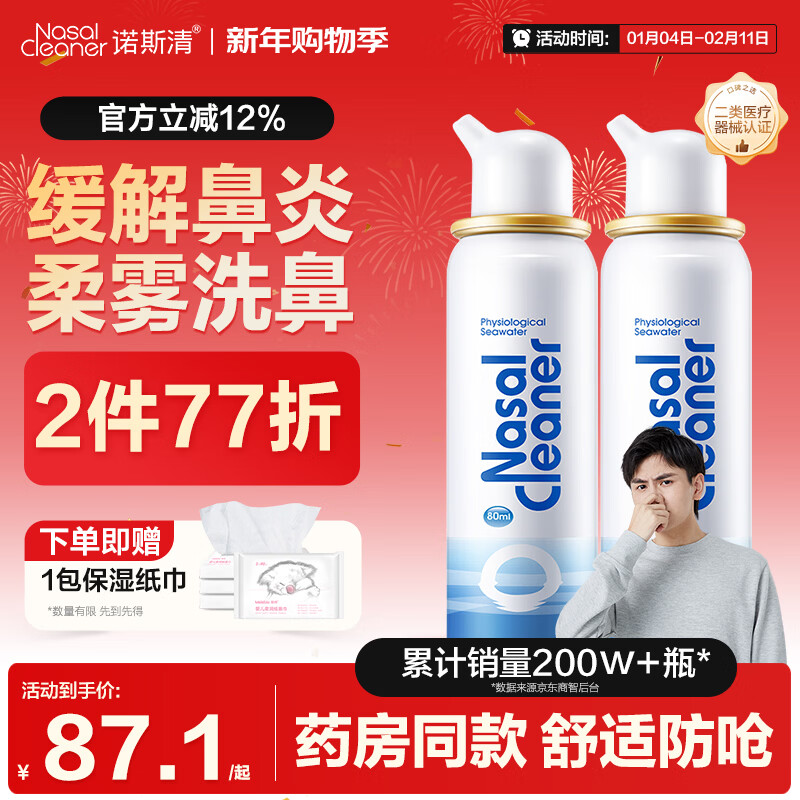 North Clear Nasal Spray Normal Saline Nasal Cleansing Sea Salt Water Nasal Spray Adult Pack 80ml*2