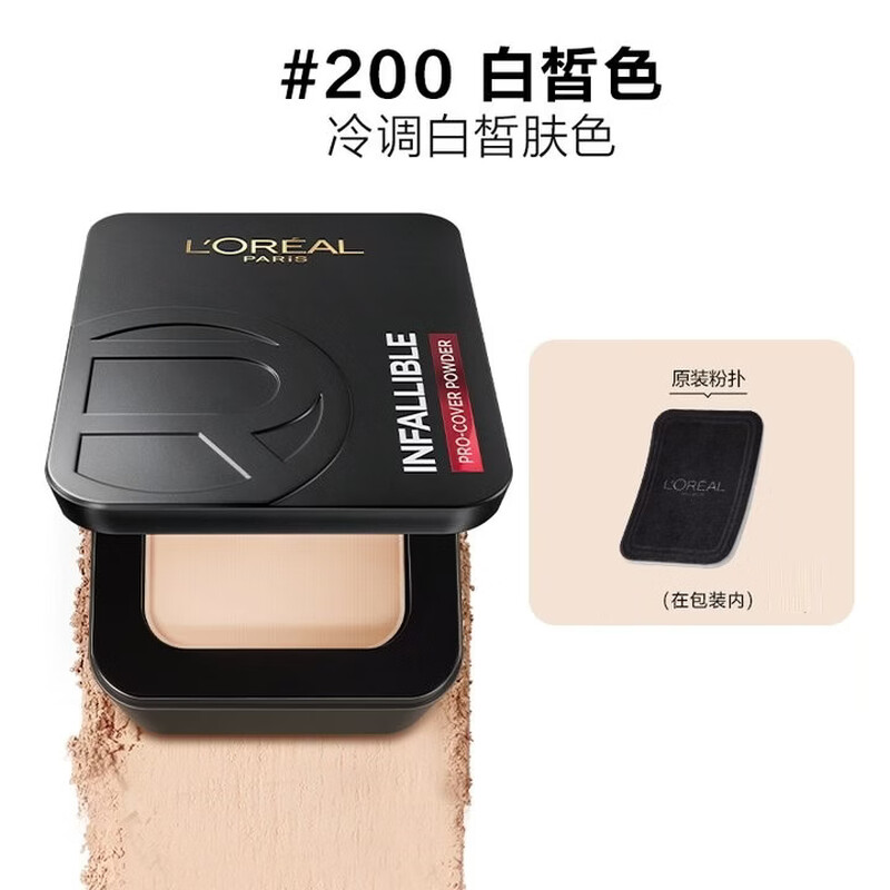 L'Oreal Tian Xuning recommends Skin Microdermabrasion King Long-lasting Makeup Powder 200 Cold Tone White Makeup Oil Control New Year's Gift