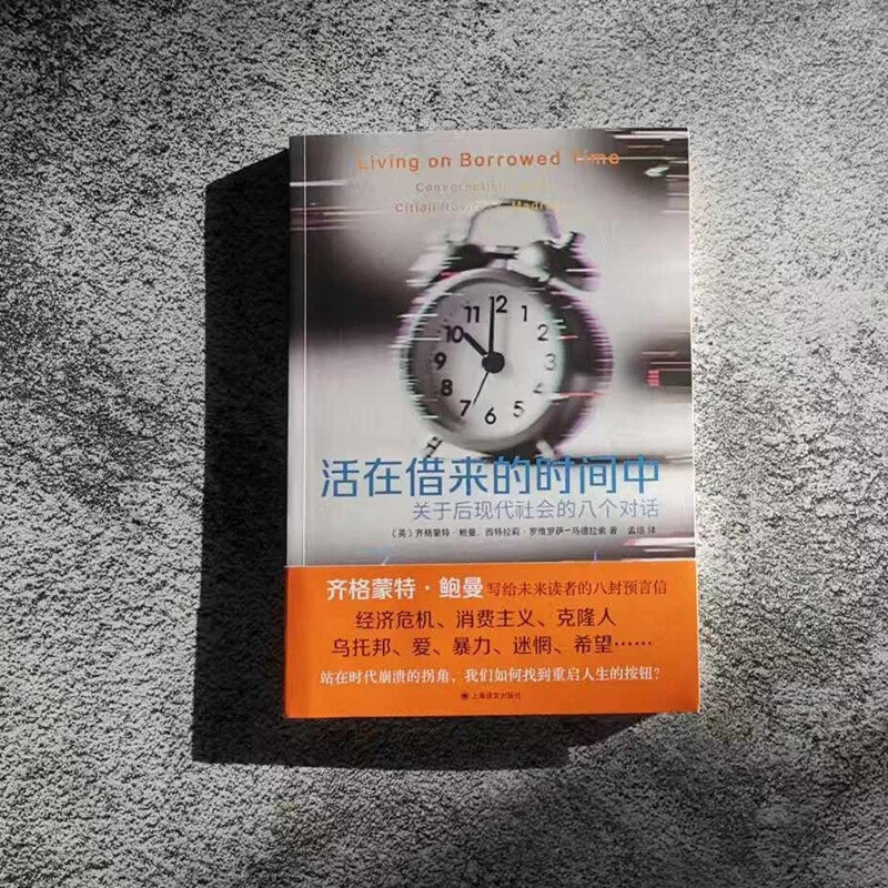 Living on Borrowed Time Eight Dialogues on Postmodern Society English Zygmunt Bauman/Citralli Rovirosa-Madraso Translated by Meng Pei Shanghai Translation Publishing House Genuine Living on Borrowed Time Genuine