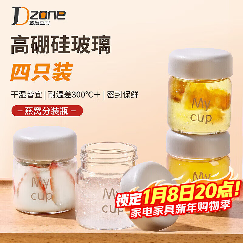 Extreme space bird's nest sub-bottle high borosilicate glass sealed jar can steam brew coffee powder and store Chinese medicine sub-bottle 100ml*4