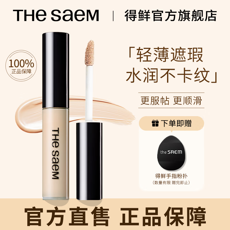 Dexian Concealer covers spots, dark circles, acne, and brightens tear troughs. Authentic beige green (suitable for reddish skin)
