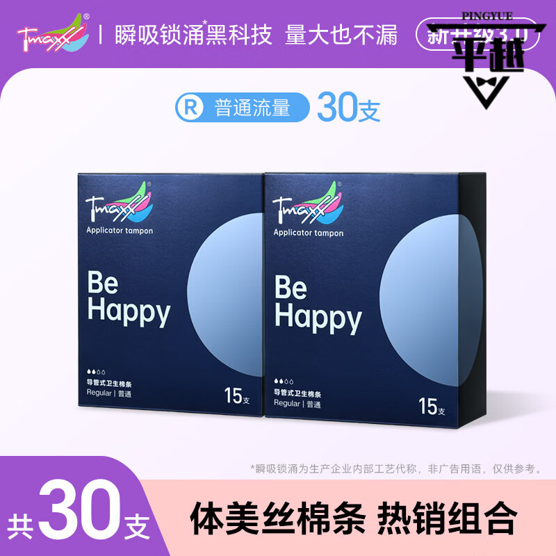 Tmaxx tampons, sanitary napkins, menstrual swimming, built-in tampons, catheter type, small flow, 30 pieces, normal flow