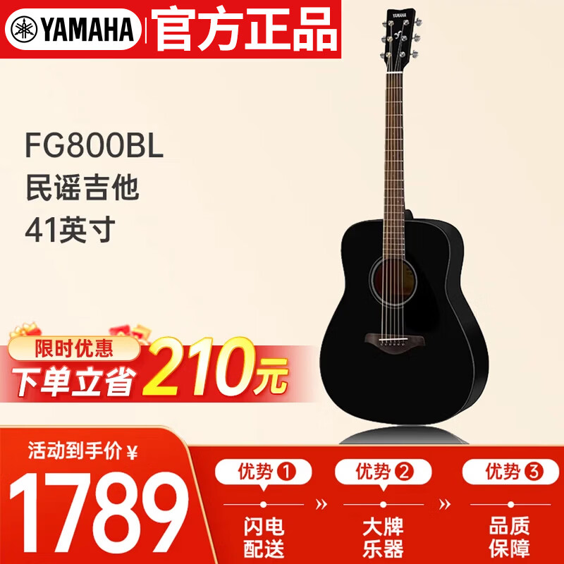 Yamaha (YAMAHA) FG800BL acoustic solid wood veneer beginners folk guitar fillet guitar 41 inches glossy black