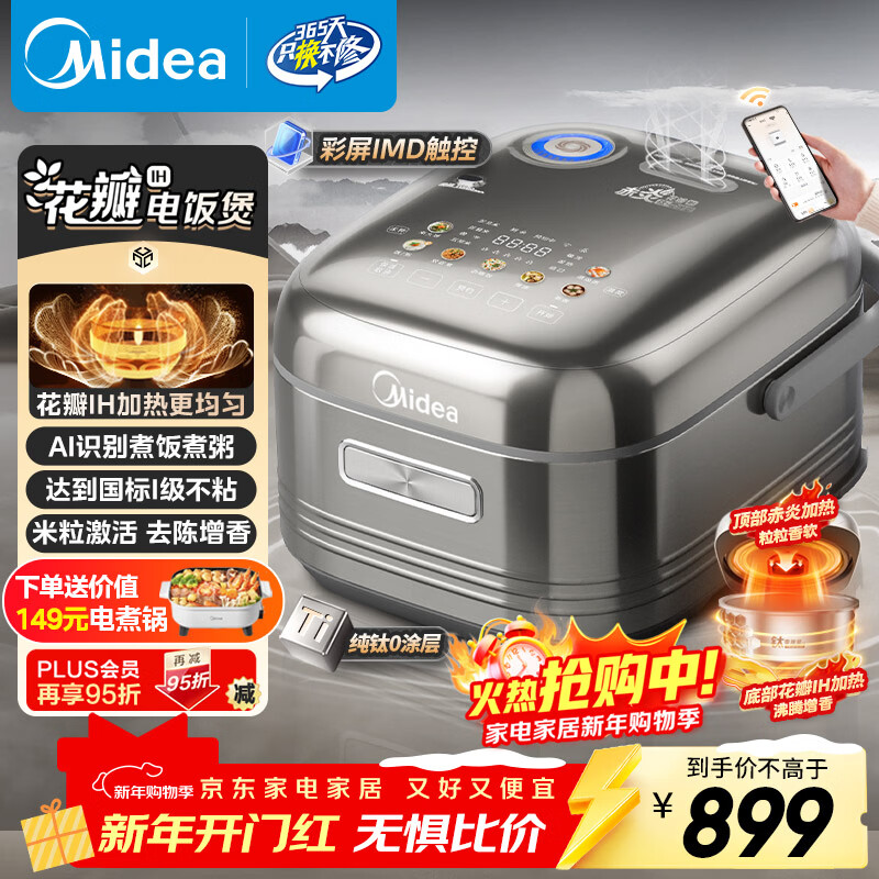 Midea Love Rice Cooker Pure Titanium 0 Coated Rice Cooker Anti-stick 4L Uncoated Petals IH1.0 Rice Cooker 4-5 People Stainless Steel Intelligent Multi-Function MB-HS412