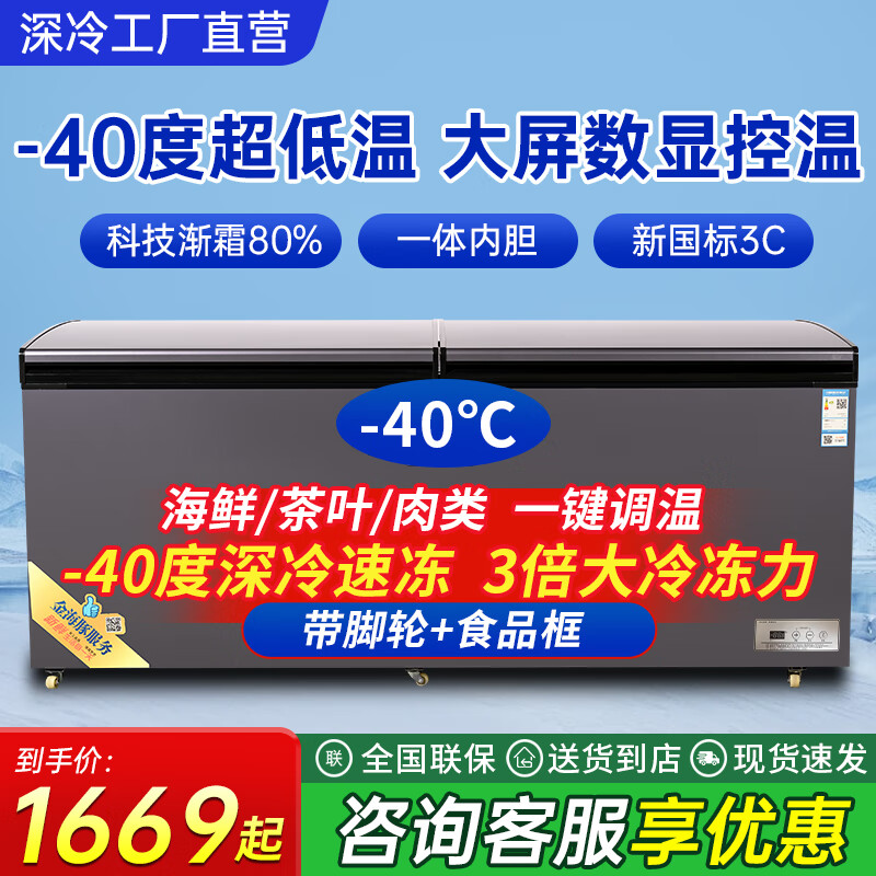 Flavi low-temperature refrigeration freezer minus 40 degrees minus 50 degrees minus 60 degrees household commercial quick-freezing large-capacity freezer refrigerator ultra-low temperature freezer seafood deep-freezing quick-freezer luxury model 988 minus 40 degrees