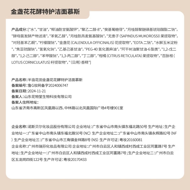 Half an Acre Flower Field Calendula Cleansing Mousse Amino Acid Facial Cleanser for Men and Women, Oil Control, Acne Removal, Deep Cleansing and Moisturizing 550g