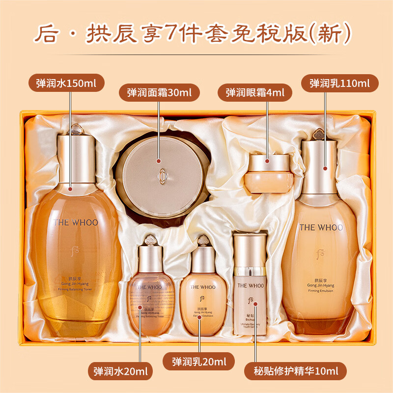 After (The history of Whoo) set, South Korea imported Gongchenxiang Shui Yanjin Suxiang Xueyu Ning Weather Dan Water Set Women's Skin Care Gift Box Whoo Gongchenxiang seven-piece set nourishes and maintains stability