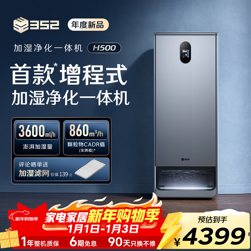 352 New Products Fog-free Humidifier Air Purifier Extended Range Humidification and Purification All-in-one Machine for Home Living Room and Bedroom Formaldehyde Allergen Removal Maternal and Infant Certification H500