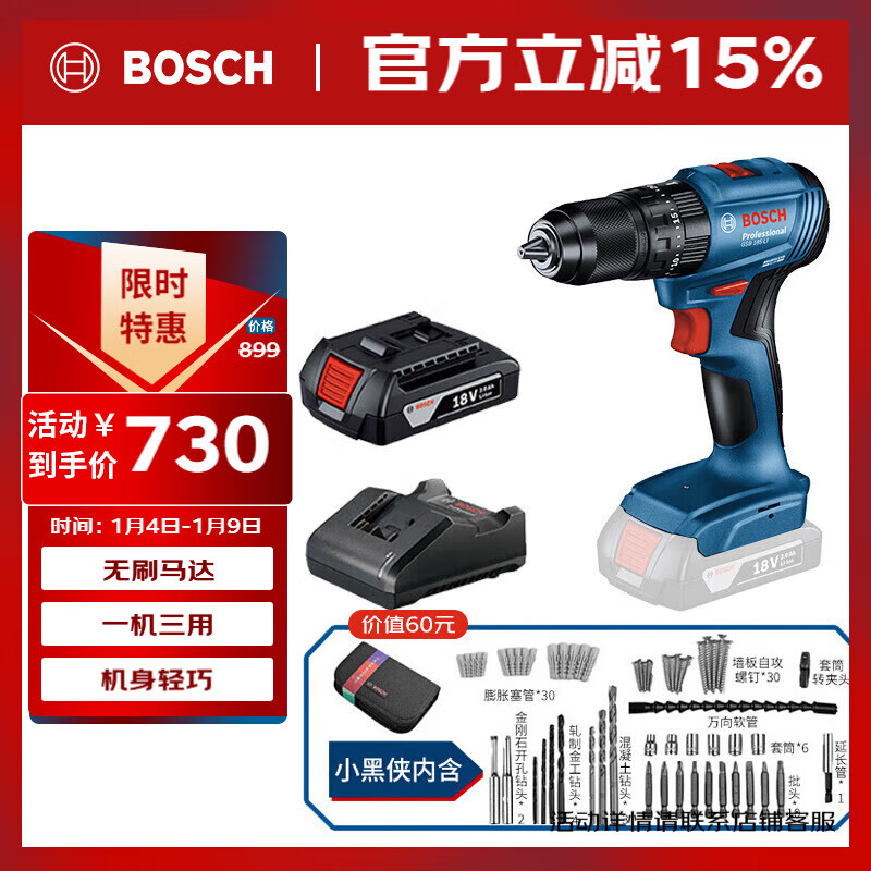 Bosch (BOSCH) electric drill wall drilling brushless lithium impact drill electric screwdriver GSB185 18V single electric little black man set