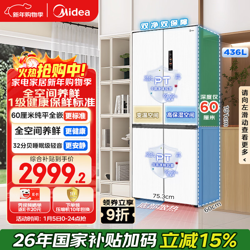 Midea 436L cross-door refrigerator 60 cm ultra-thin zero-embedded full-space fresh-keeping first-class energy efficiency air-cooled frost-free trade-in white MR-457WUSPZE national subsidy