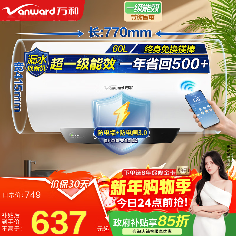 Vanward Energy Saving Star household instant hot water storage electric water heater 2200W first level energy efficiency energy saving automatic power off Q2 water heater door installation 60L 3-4 people washing anti-electricity wall consult customer service to enjoy the lowest price first level energy efficiency | double protective shield safe washing