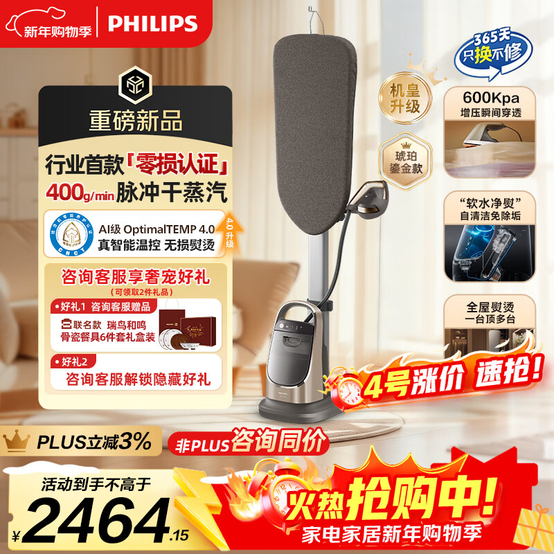 Philips Ultra zero-damage maintenance certified high-end garment steamer for home use 2025 new 8540ultra supercharged steam iron AIS8540/60 gift