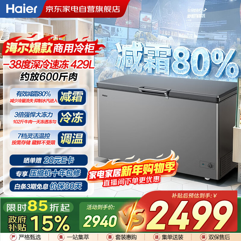 Haier Freezer 429L Horizontal Freezer First Class Energy Efficiency Refrigeration and Freezing Dual-Purpose One-click Conversion Frost Reducing Model Home and Commercial BC/BD-429GHPT Trade-In