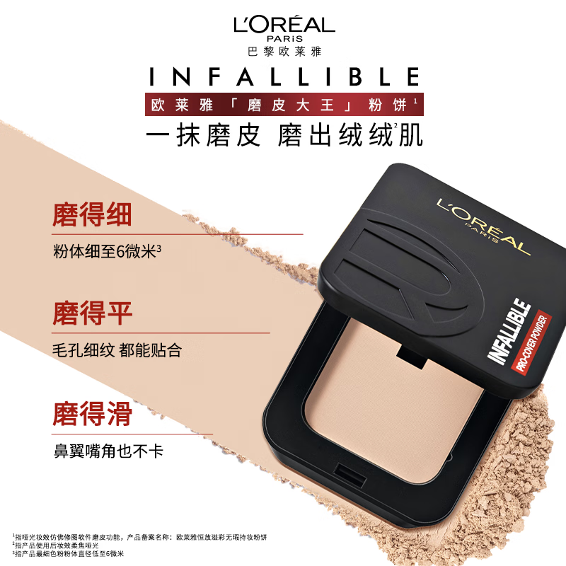 L'Oreal Tian Xuning recommends Skin Microdermabrasion King Long-lasting Makeup Powder 200 Cold Tone White Makeup Oil Control New Year's Gift