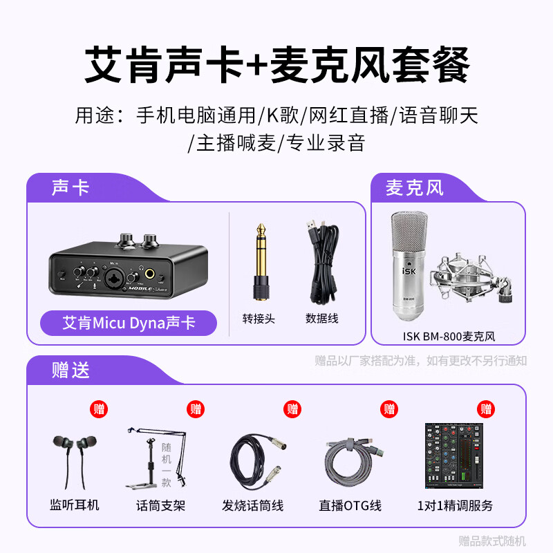 Aiken micu external sound card mobile phone computer live broadcast professional recording anchor network karaoke singing microphone microphone sound card equipment set micu+iSK bm800