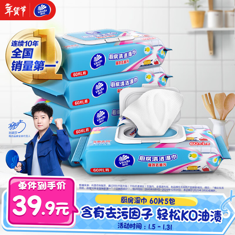 Vinda kitchen wipes 60 pieces * 5 pack kitchen paper, increase the amount to remove oil stains