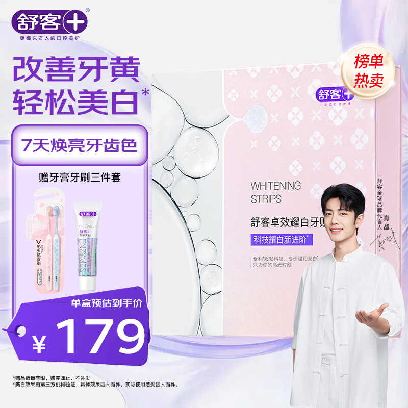 Shuke's highly effective whitening cherry blossom toothpaste whitening removes yellow and whitens teeth, 14 pairs, free 20g toothpaste * 1 toothbrush