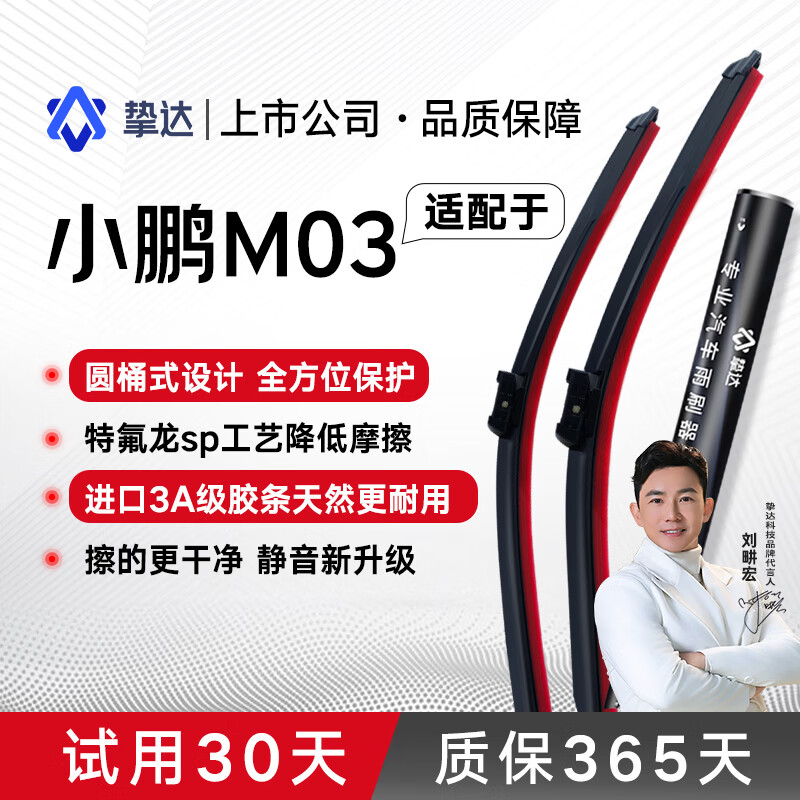 Zhida wiper, special wiper for new energy vehicles, silent custom-made natural 3A rubber strip, suitable for Xiaopeng M03