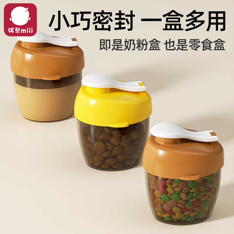 Mi Li milk powder box portable packaging box protein powder bottle out small capacity quantitative box can seal artifact mini storage