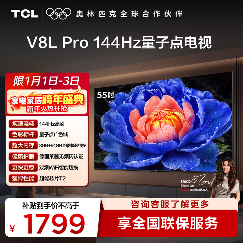 TCL TV 55V8L Pro 55-inch 144Hz high brush QLED quantum dot 3GB+64GB large memory 4K state subsidy