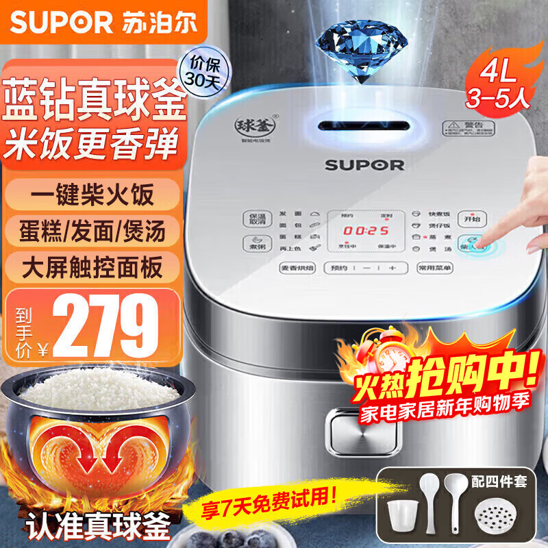 SUPOR rice cooker 4L large capacity 3-4-5-6 household blue diamond ball kettle inner pot multi-functional steamed rice one-touch firewood rice non-stick rice cooker can make cakes 4L wheat-flavored baking function