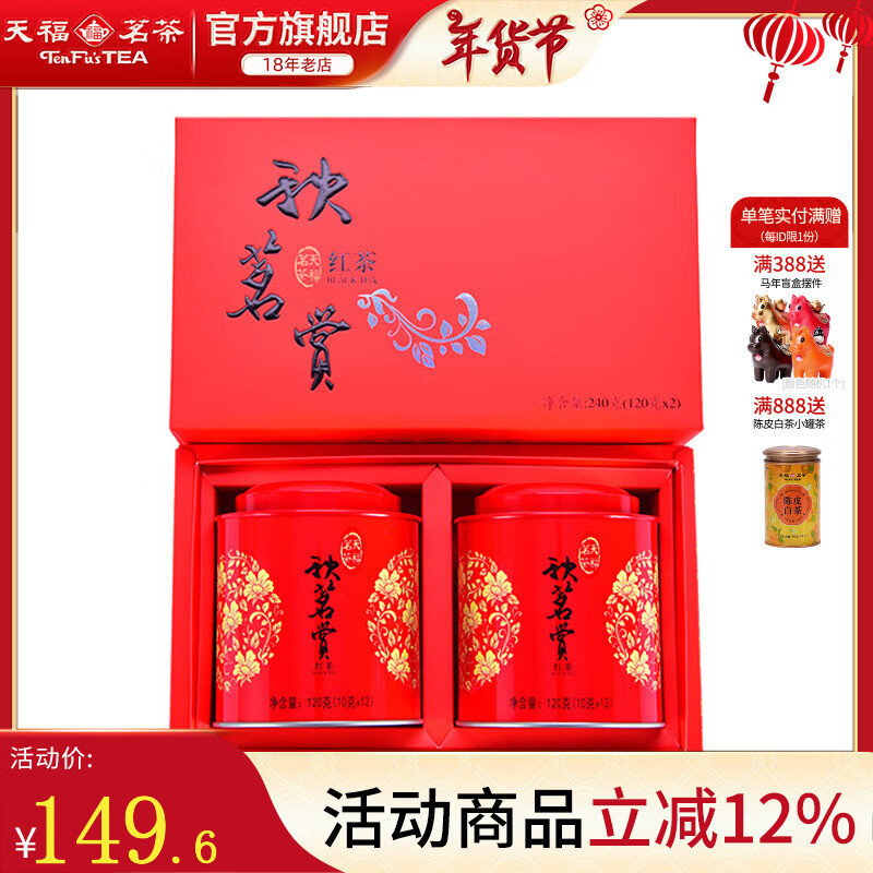 Tianfu Tea Autumn Tea Appreciation Black Tea Gift Box Yunnan Specialty Jinhao Dianhong Souvenir Tea Gift 240G