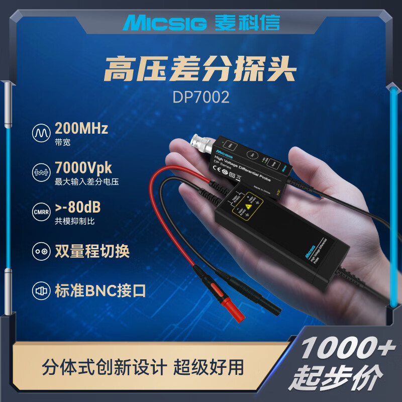 Micsig oscilloscope high voltage DP100M500M|3000V universal BNC interface for all brands Micsig_DP7002 (200M+7000V)