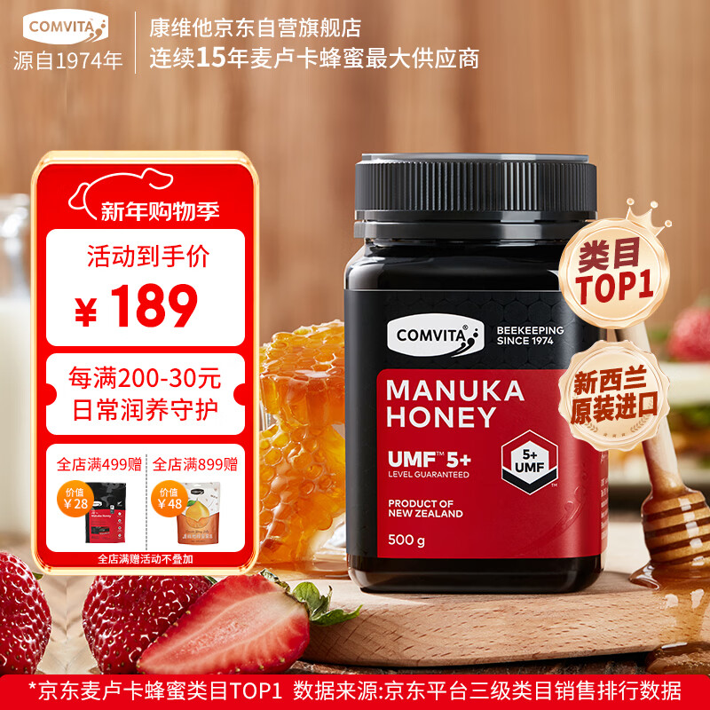 Comvita New Zealand Manuka Honey UMF5+500g Natural imported honey tonic New Year gift for elders