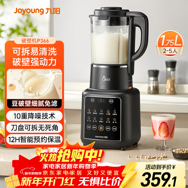 Joyoung Wall Breaker 1.75L Household Fully Automatic Soybean Milk Machine Noise Reduction Juicing and Cooking Machine Grains Wall Breaker P366
