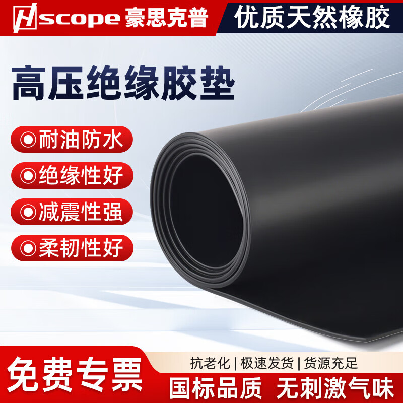 Haoscorp high voltage insulating rubber mat 25KV black flat insulating mat power distribution room rubber mat insulating floor mat black 25kv - thick 8mm long 10m wide 1.2m