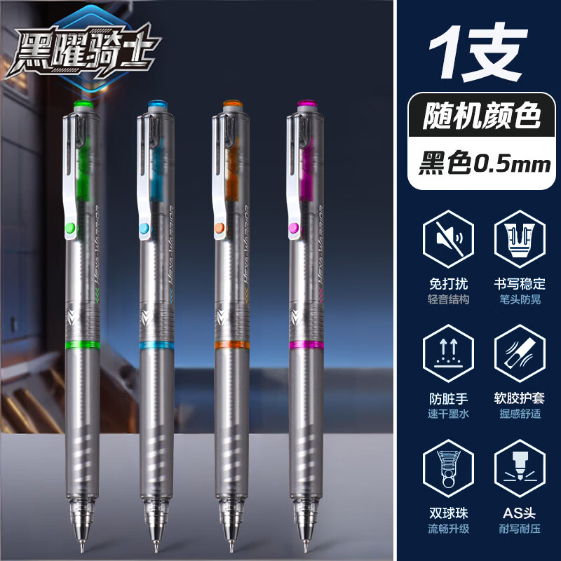 Deli (deli) Obsidian Knight light-tone gel pen quick-drying AS pen student exam special junior and high school exam preparation brush pen double-bead ball test preparation carbon ink smooth black pen Obsidian Knight press silencer-double-bead AS tip 1 pack