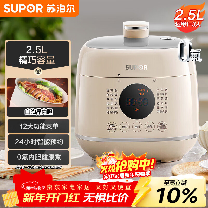 SUPOR mini electric pressure cooker for one person 2.5L open lid hot pot household smart baby porridge SY-25FC8027 rice cooker pressure cooker for 1-3 people