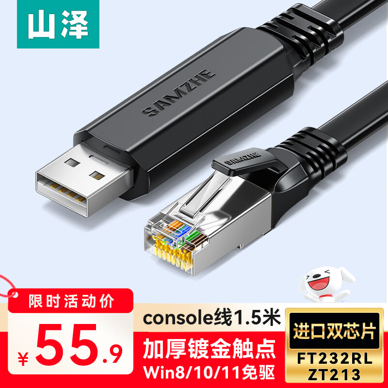Shanze Console debugging cable 1.5 meters USB to RJ45 control serial port switch configuration cable conversion cable suitable for Huawei Tenda TP-LINK Xiaomi router UR015