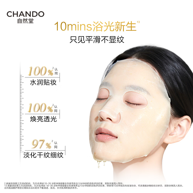 Chando Cedar Essential Oil Mask 28ml*5 pieces, using oil to nourish the skin, tighten it and reduce fine lines