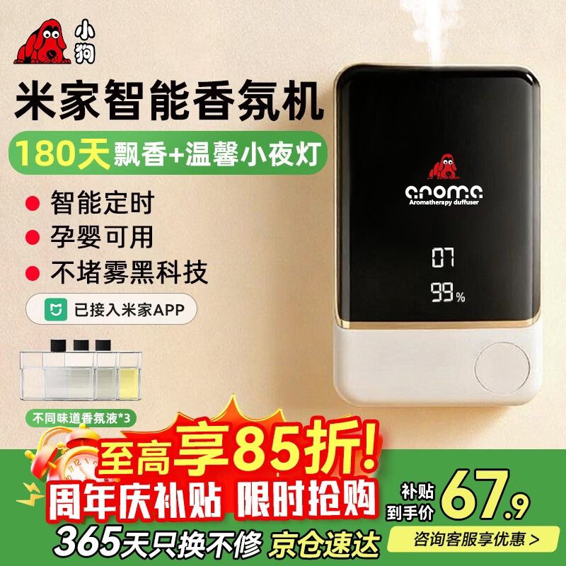 Puppy USB Aromatherapy Machine Connected to Mijia APP Smart Aromatherapy Machine Automatic Fragrance Machine Bathroom Toilet Deodorizing Artifact Fragrance Machine Home Fragrance Machine Hotel Fragrance Diffuser