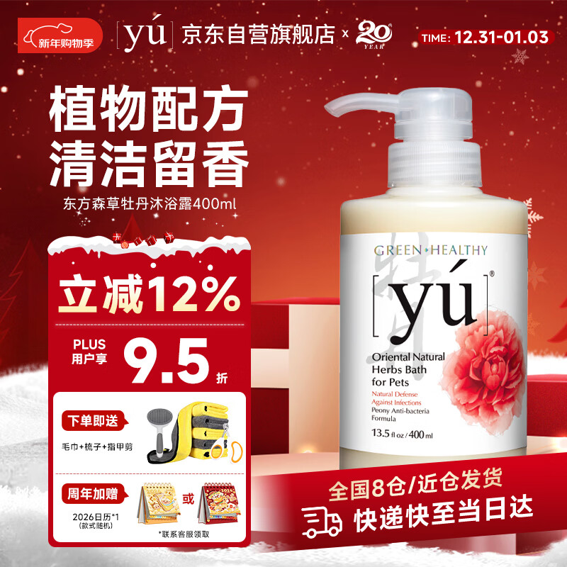 Oriental forest grass (yu) pet shower gel 400ml dog and cat special bath shampoo plant mild peony formula long-lasting fragrance