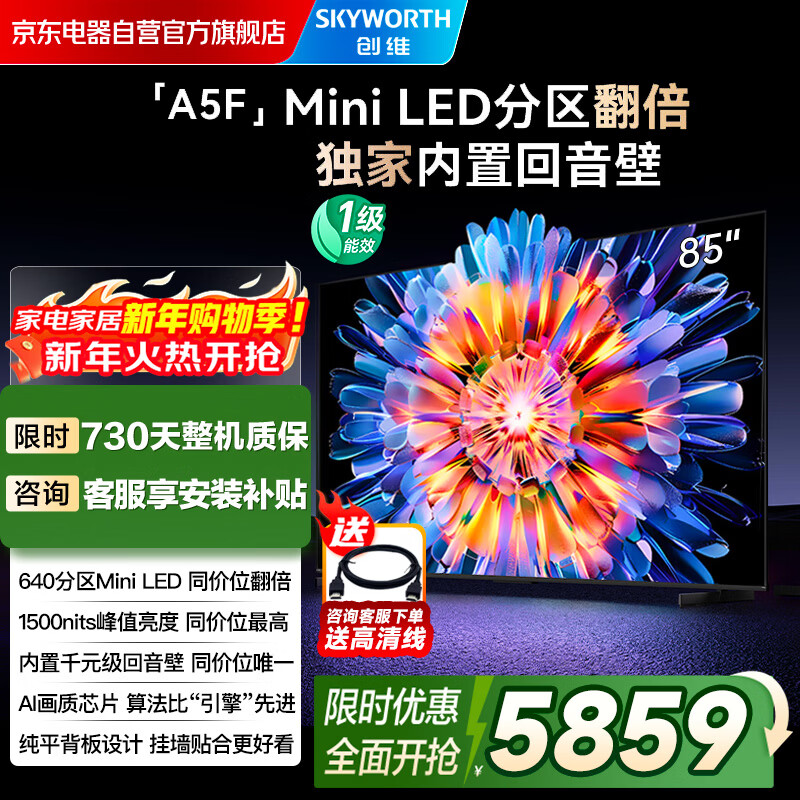 Skyworth TV 85A5F 85-inch super picture quality TV Mini LED 640 partition LCD smart tablet 4k gaming appliances state subsidies