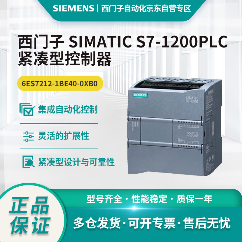 Siemens S7-1200PLC compact controller 6ES7212-1BE40-0XB0, AC/DC/relay