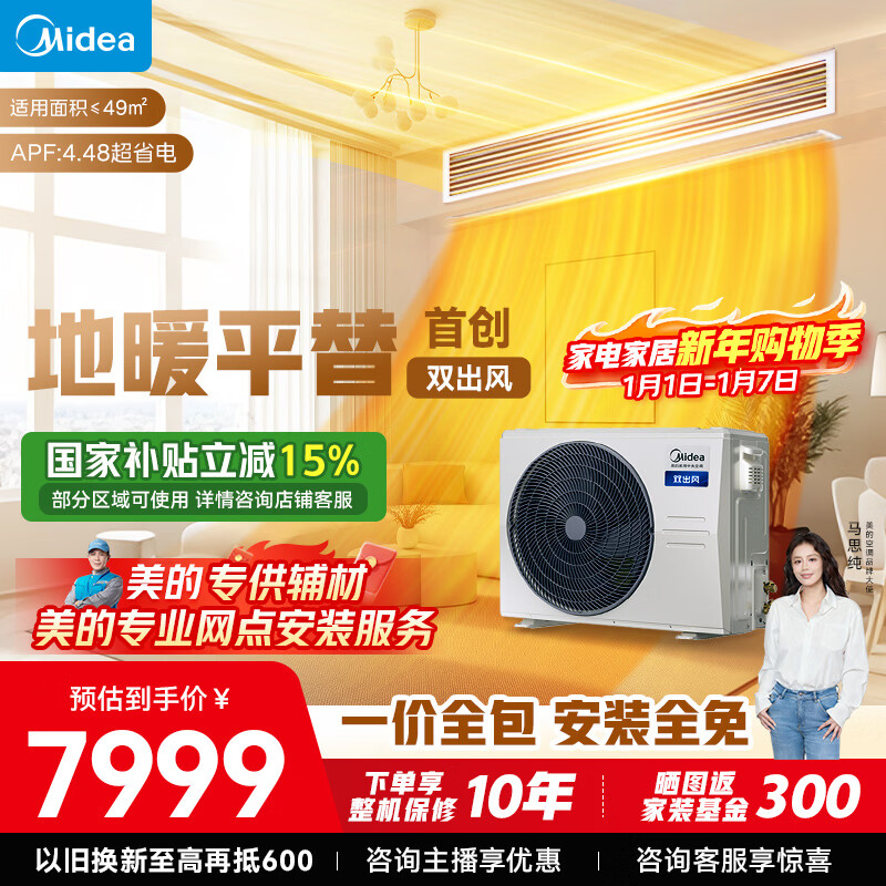 Midea central air conditioner large 3 HP cooling and heating dual outlet duct machine one for one pure copper tube air conditioner super energy efficiency floor heating replacement KFR-75T2W/B3-SS(1)