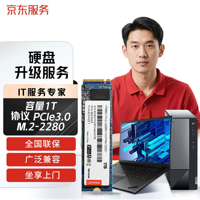 JDIY all-brand door-to-door laptop installation and hard drive upgrade to 1T LS