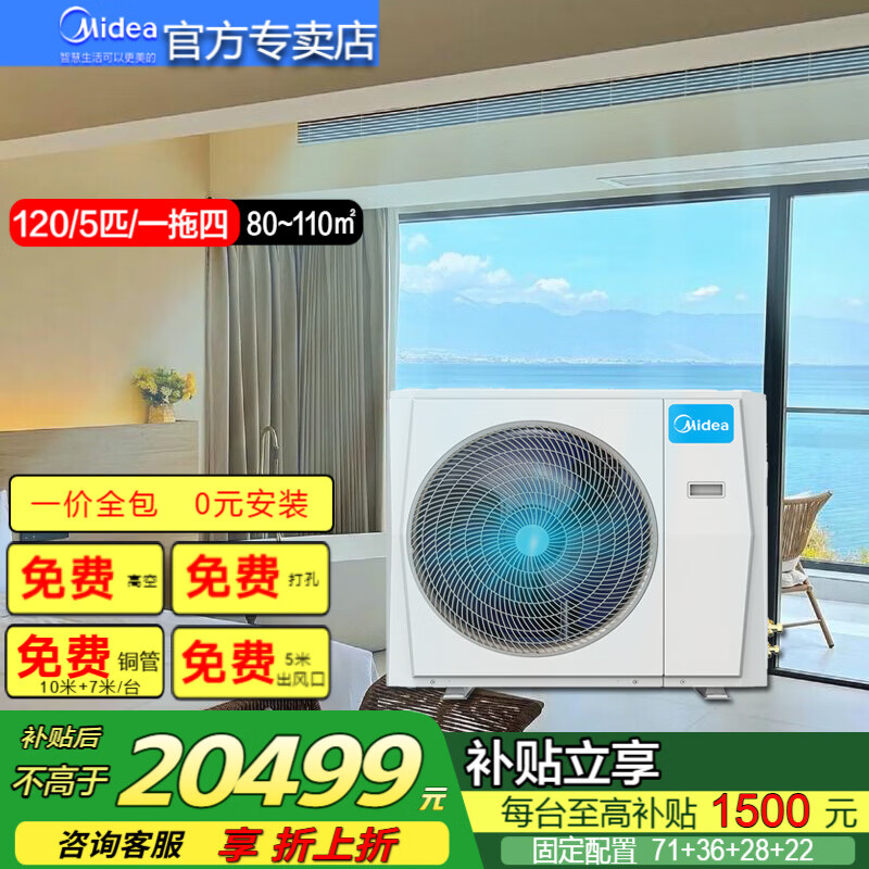 Midea Starlight MDS multi-split central air conditioner, one to four, one to three, household new level energy efficiency, full DC frequency conversion, embedded 5 hp 6 Starlight 5 hp 120W/one to four 80~110