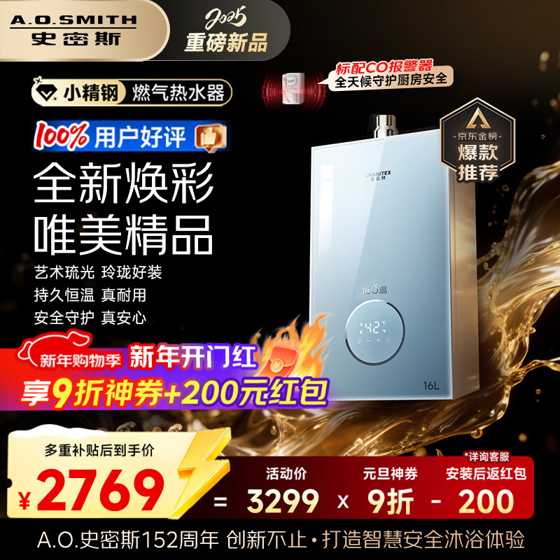 A.O.SMITH Garnet small stainless steel TCS5 16-liter gas water heater, safety protection, long-lasting constant temperature, large water volume, silent, natural gas household, trade-in