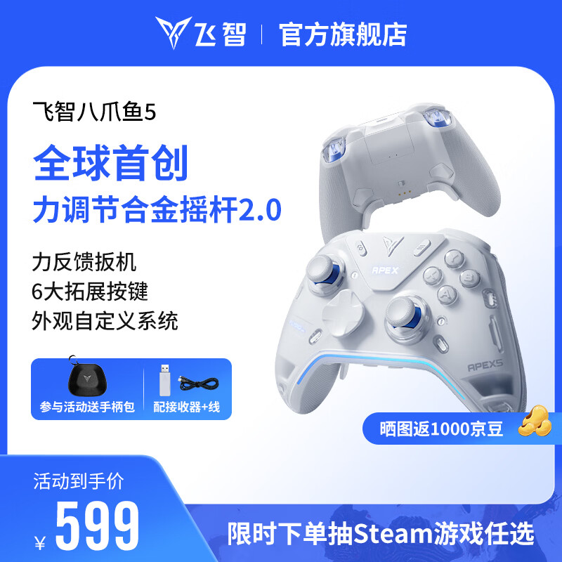 Feizhi Octopus 5 Force Feedback Elite Controller Wireless Game Controller Force Adjustable Alloy Rocker Switch2 Similar to Xbox Bluetooth Somatosensory PC Computer NS Tablet Steam