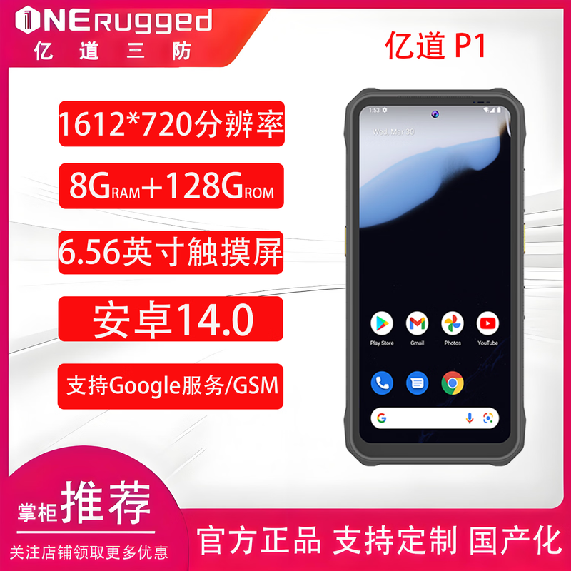 Yidao P1 Standard Edition 6.56-inch Android outdoor rugged mobile phone Android mobile smart terminal handheld acquisition terminal data collector