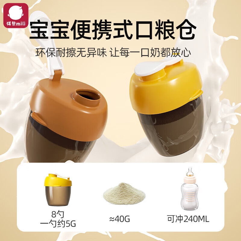 Mi Li milk powder box portable packaging box protein powder bottle out small capacity quantitative box can seal artifact mini storage