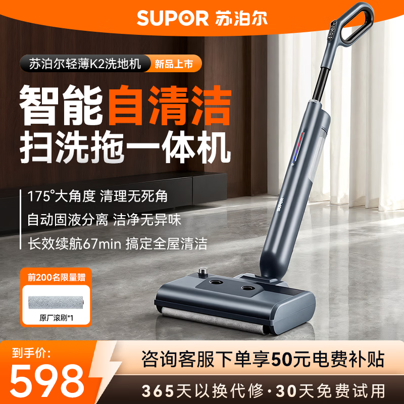 Supor enjoys an instant discount for consultation. Floor washing machine, mopping machine, sweeping and mopping all-in-one machine, self-cleaning solid-liquid separation, no odor, lightweight, light-noise, self-traction, long-life household electric mop K2, one-click self-cleaning, wireless mopping machine